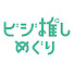 -XerPYWMwC4-channel-avatar-ビジ推しめぐり