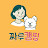 @짜루캠핑