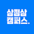 h7W6SkBKpi0-channel-avatar-삼쩜삼캠퍼스