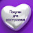 💜Покупки для настроения💗