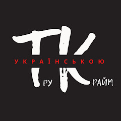 Тру Крайм Українською channel logo