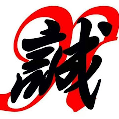 松濤館流 空手道 日誠会アイコン画像