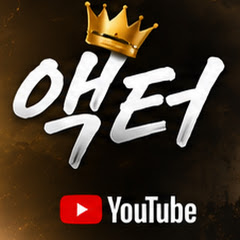 액터 게임 동영상