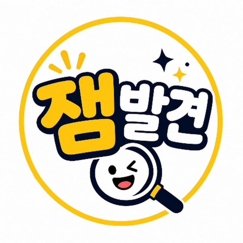 잼발견 channel logo