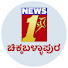 YnY27jGDLZE-channel-avatar-NewsFirst ಚಿಕ್ಕಬಳ್ಳಾಪುರ