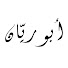 mVkMaizC__Q-channel-avatar-Abu rayan