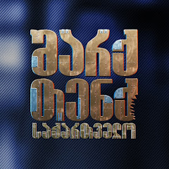 Shark Tank Georgia • შარქ თენქ საქართველო net worth