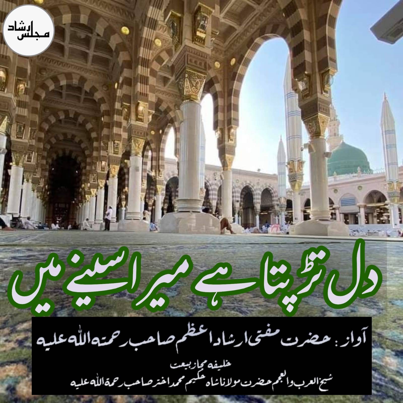 Post from Mufti Muhammad Irshad Azam Sb R.A (OFFICIAL)