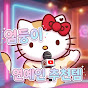 엄둥이