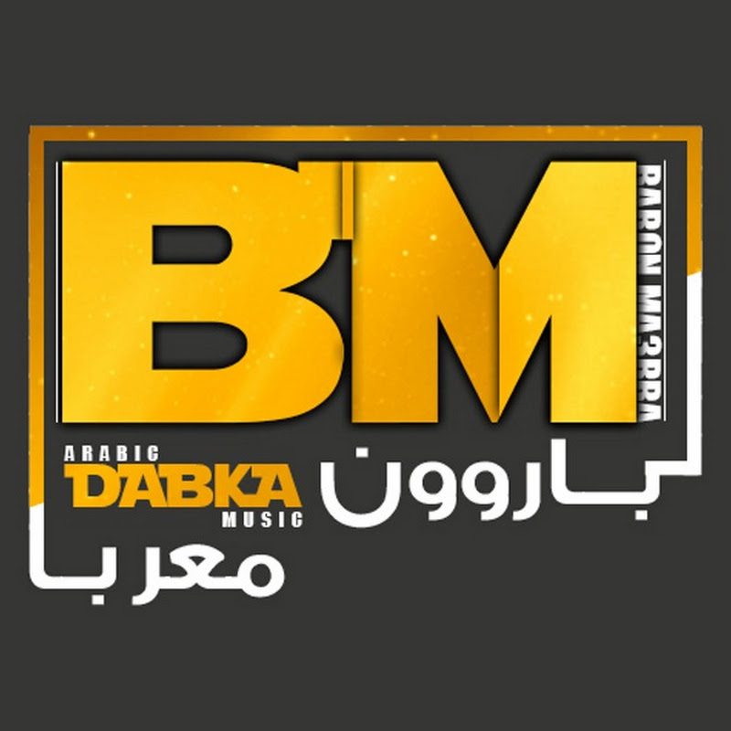 باروون معربا - Baroon Maraba