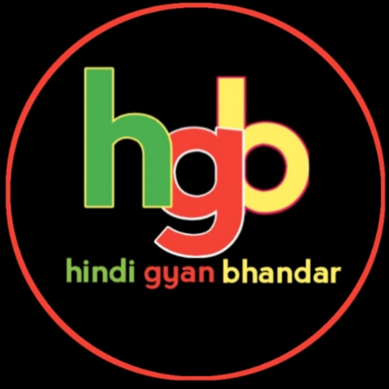 hindi gyan bhandar