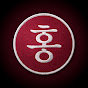 랭킹홍