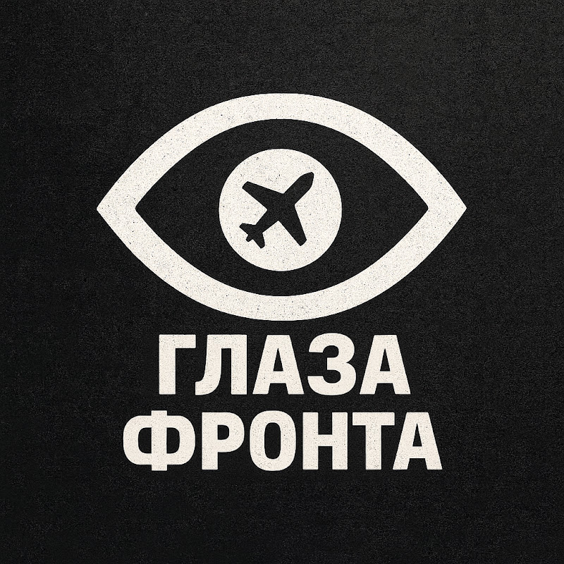 Глазa Фронта