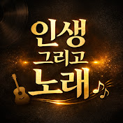 인생 그리고 노래 TV