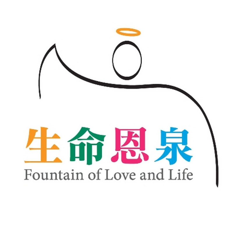 生命恩泉FLL Logo