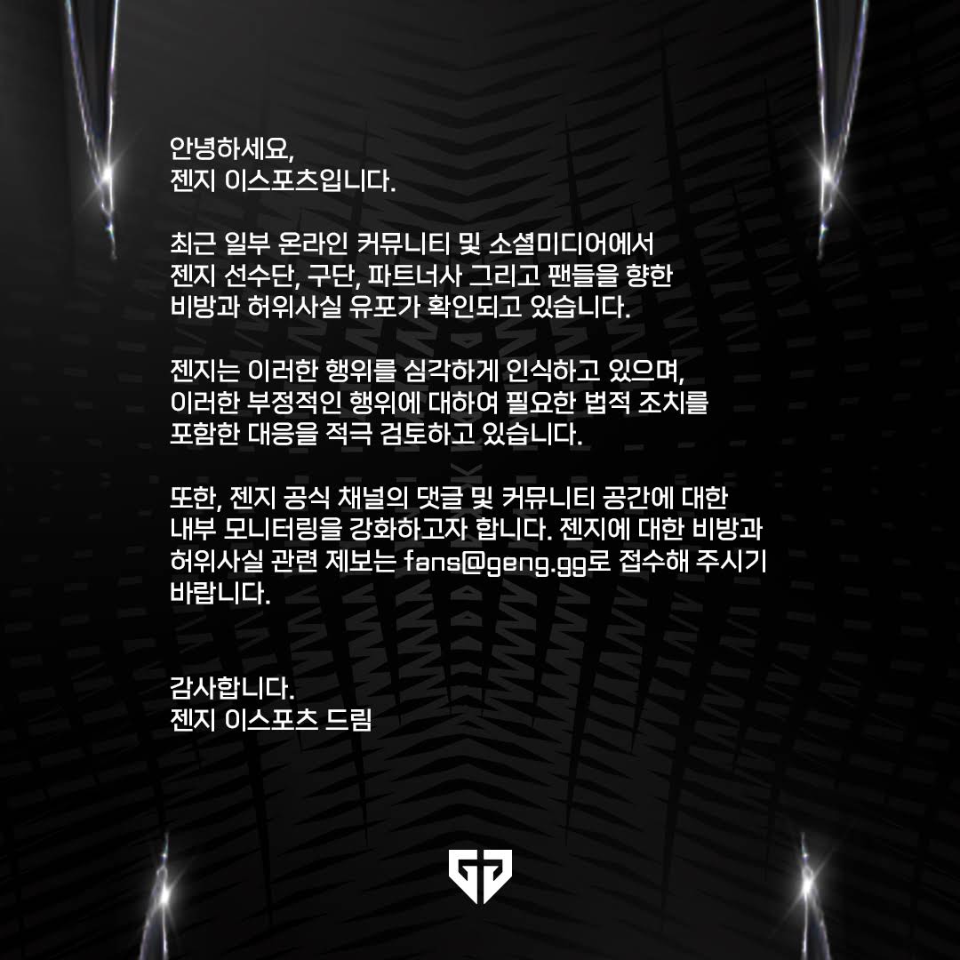 Post from 젠지 이스포츠 Gen.G Esports