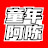 童年阿陈