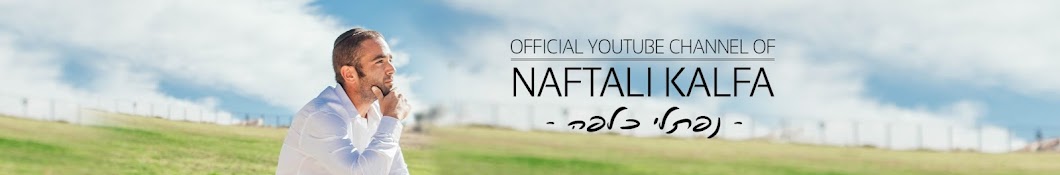 Naftali Kalfa YouTube channel avatar