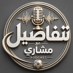 تفاصيل مع مشاري