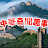 中華奇聞趣事Chinese Fun Facts