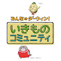 みんなのダーウィン！どうぶつえん すいぞくかん