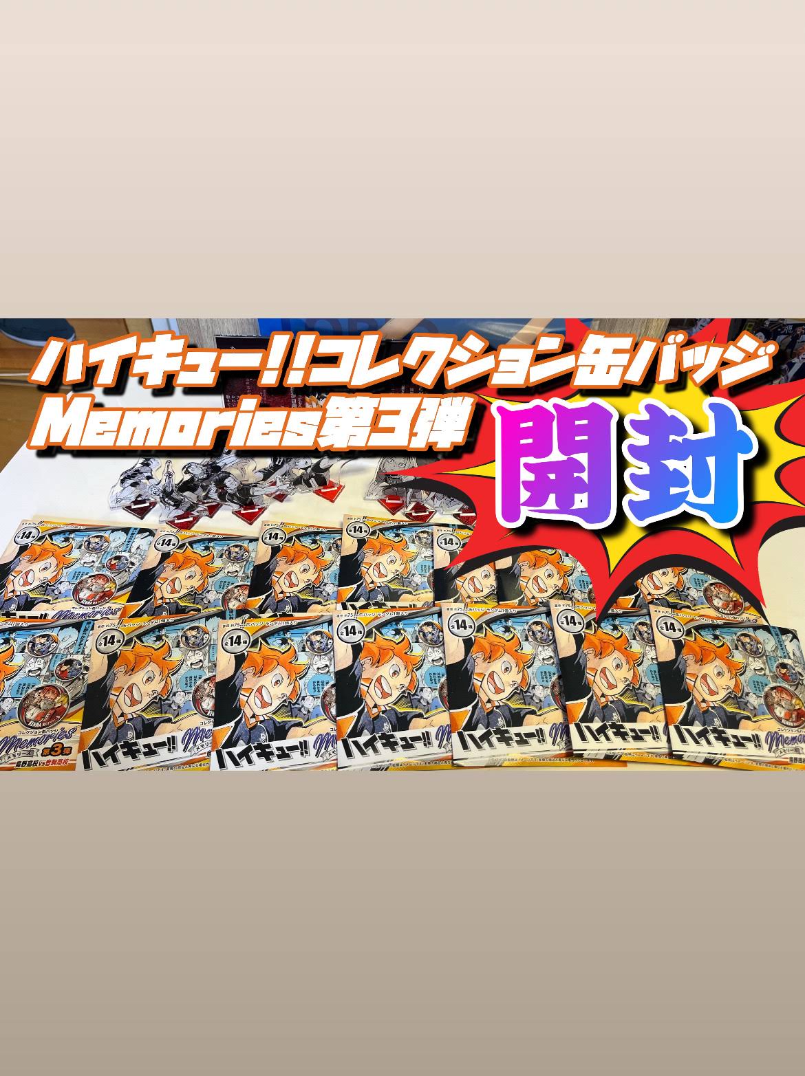 ハイキュー！！』コレクション缶バッジ “MEMORIES” 第3