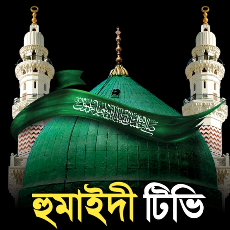 হুমাইদী টিভি