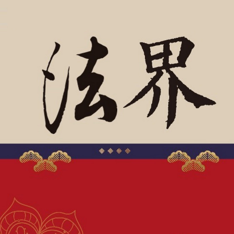 法界佛教印經會 Logo