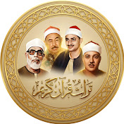 تُراث قرآن كريم