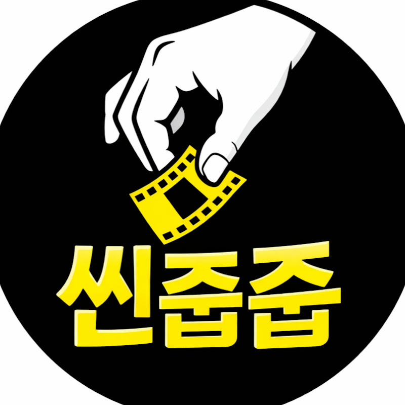씬줍줍   thumbnail