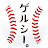 ゲルシービデオチャンネル。