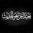 OQ9M_BBeml8-channel-avatar-بعيدًا عن لغو الحديث
