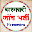 Sarkari Job Bharti (Hemendra)