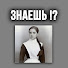 ori25-s2vUY-channel-avatar-ЗНАЕШЬ!? Тесты and 4 more