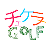 チェケラーGOLF （チェケラーゴルフ）