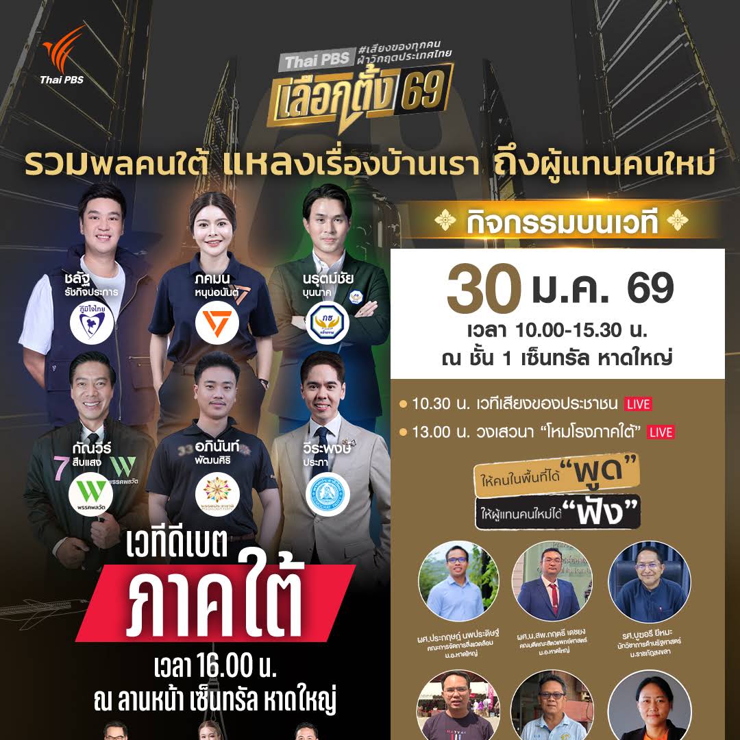 Post from Thai PBS