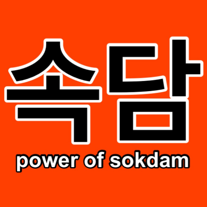 속담의 힘
