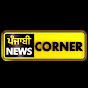 Punjabi News Corner