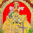 lDYOFoIBbfo-channel-avatar-Sawariya Seth Ji Bhajan