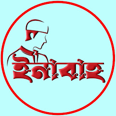 ইনাবাহ
