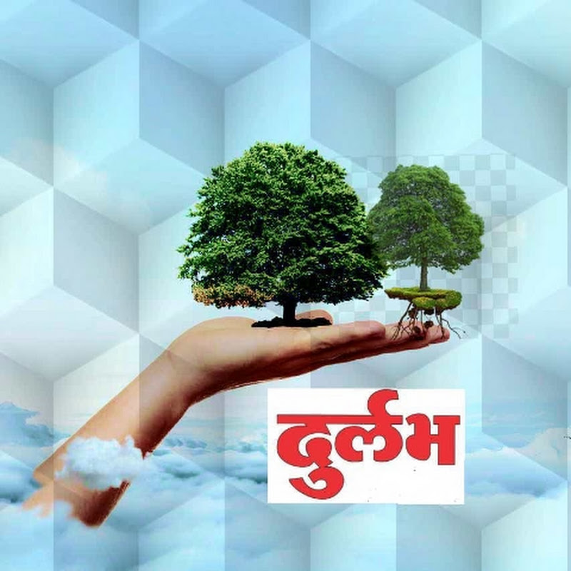 दुर्लभ प्रकृति निहार