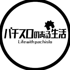 パチスロのある生活 powered by アイ生アイコン画像