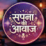rJkkZlHnpeA-channel-avatar- Sapna ki awaz 