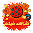 F00SzS0r8LU-channel-avatar-Shahd Film - شاهد فيلم