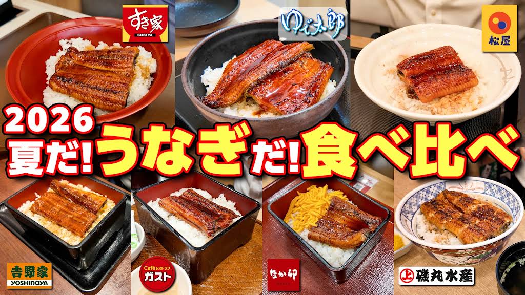 鰻7 チーズケーキ1鰻1ハンバーグ2たまご2モンブラン2スコーン1 19時以降 YouTube