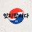 잊지맙시다 그날의 한국이야기