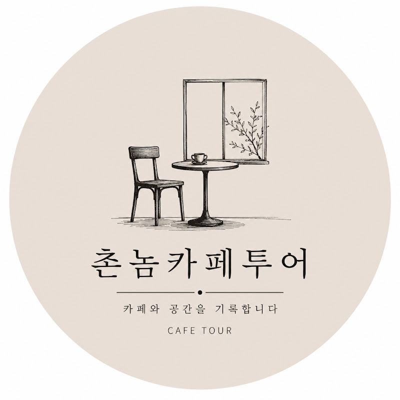 촌놈카페투어