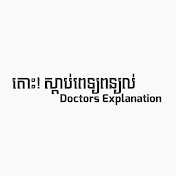 Doctors Explanation