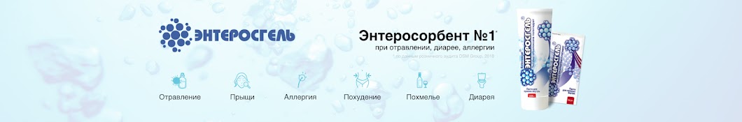 Enterosgel Russia Avatar de chaîne YouTube