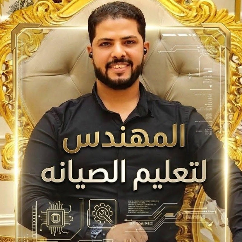 المهندس للصيانة